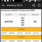 ตรวจสลากกินเเบ่ง
